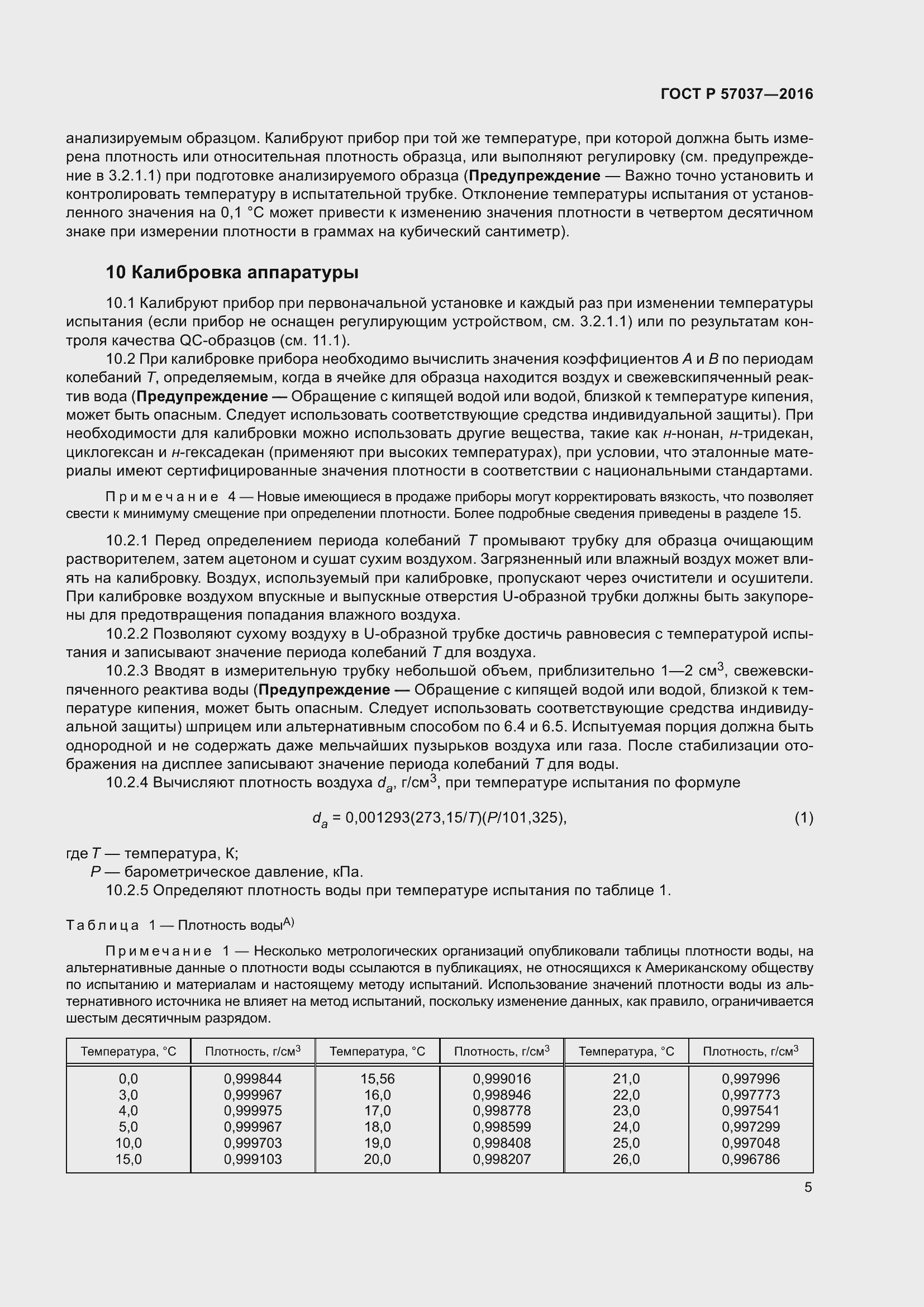 Страница 7 ГОСТ Р 57037-2016