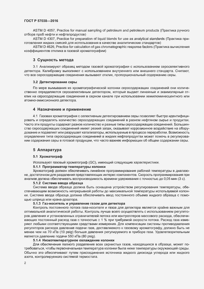 Страница 5 ГОСТ Р 57038-2016