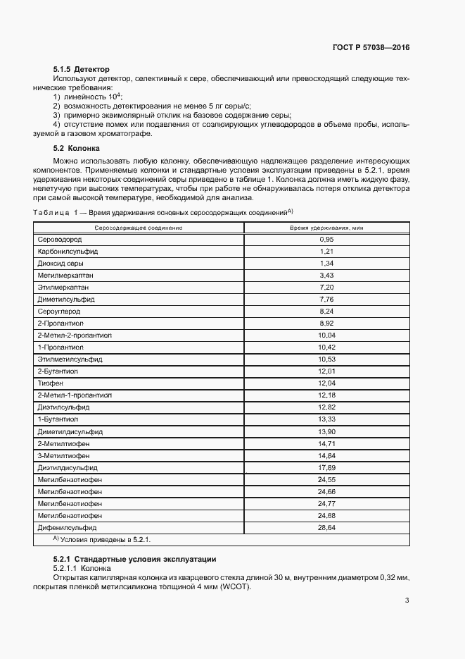 Страница 6 ГОСТ Р 57038-2016