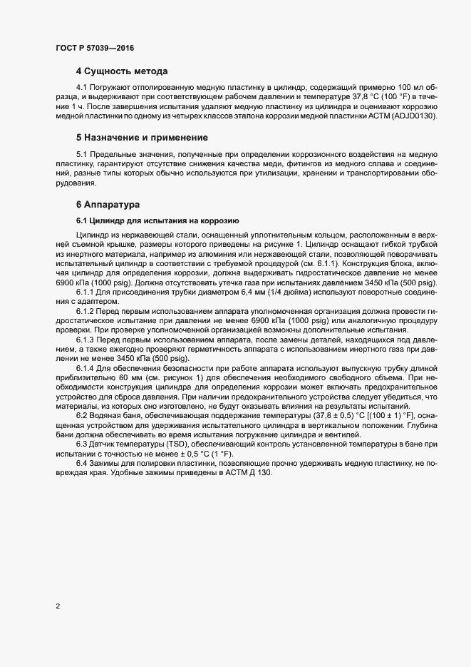 Страница 5 ГОСТ Р 57039-2016