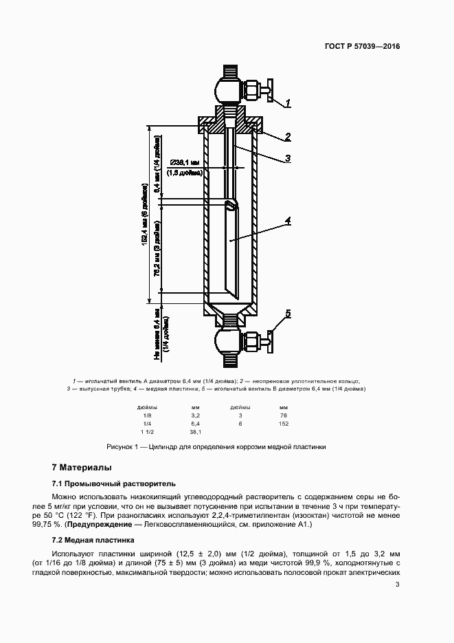 Страница 6 ГОСТ Р 57039-2016