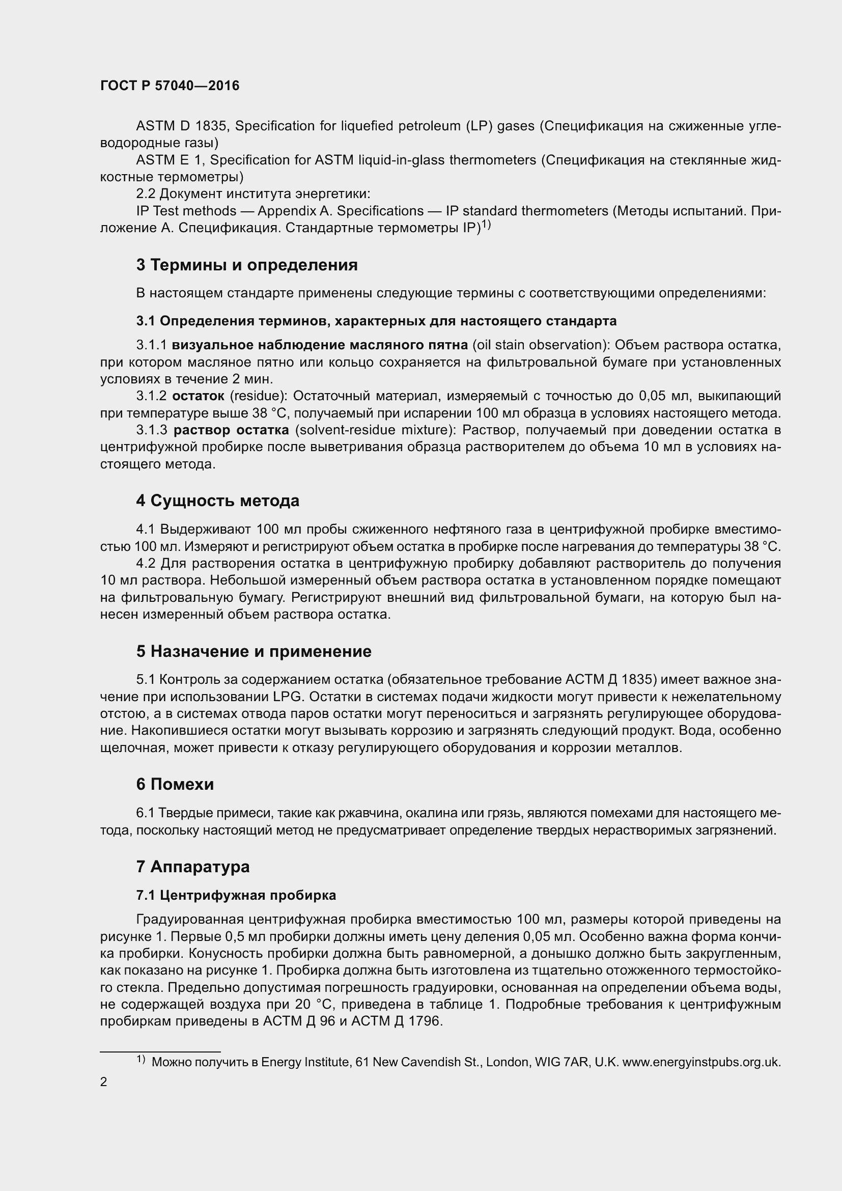 Страница 6 ГОСТ Р 57040-2016