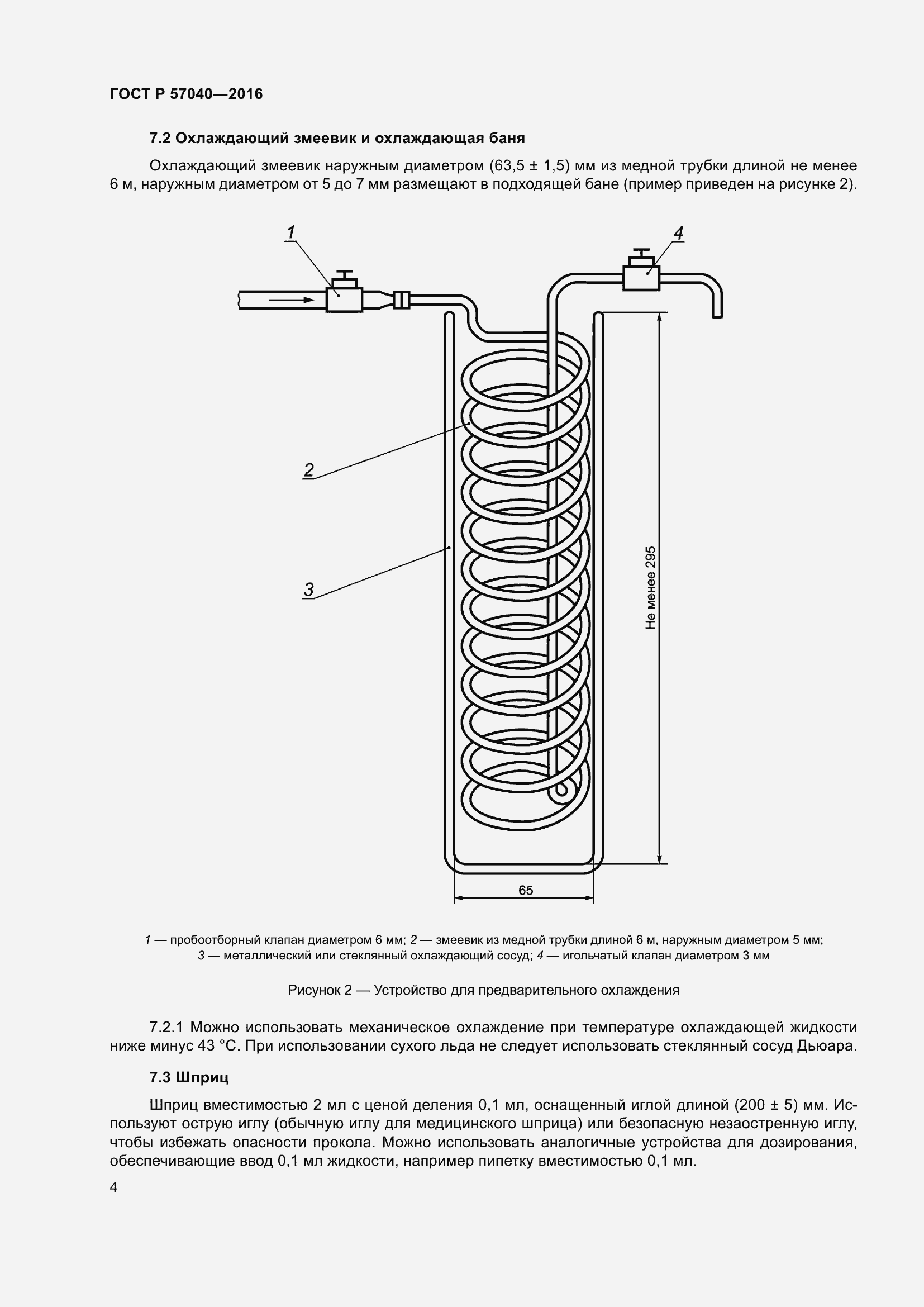 Страница 8 ГОСТ Р 57040-2016