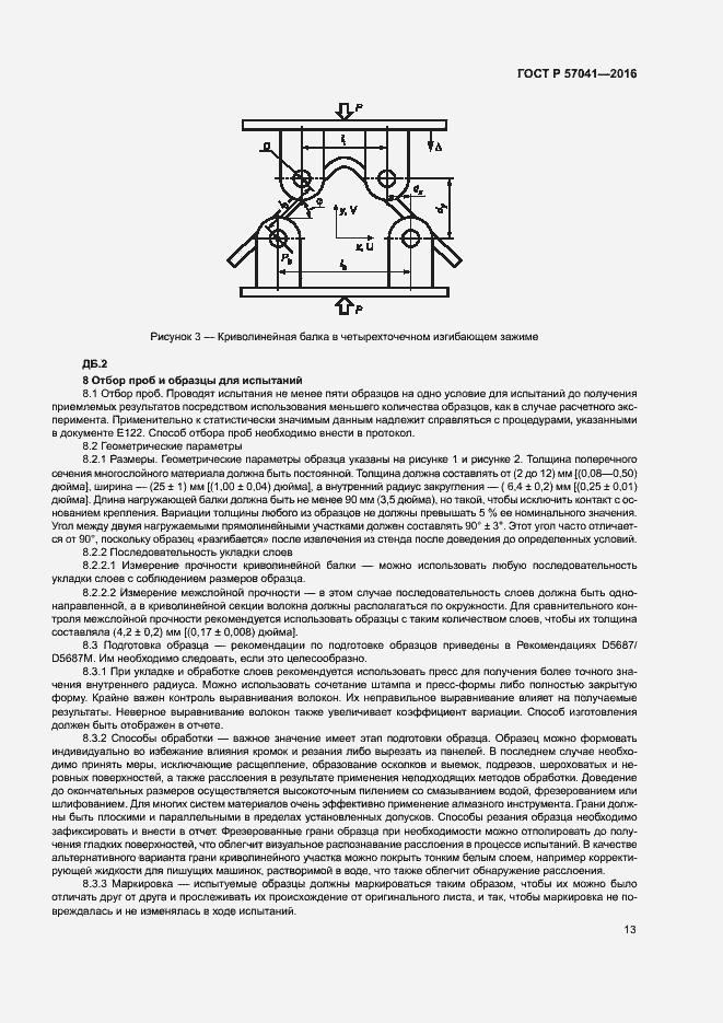 Страница 17 ГОСТ Р 57041-2016
