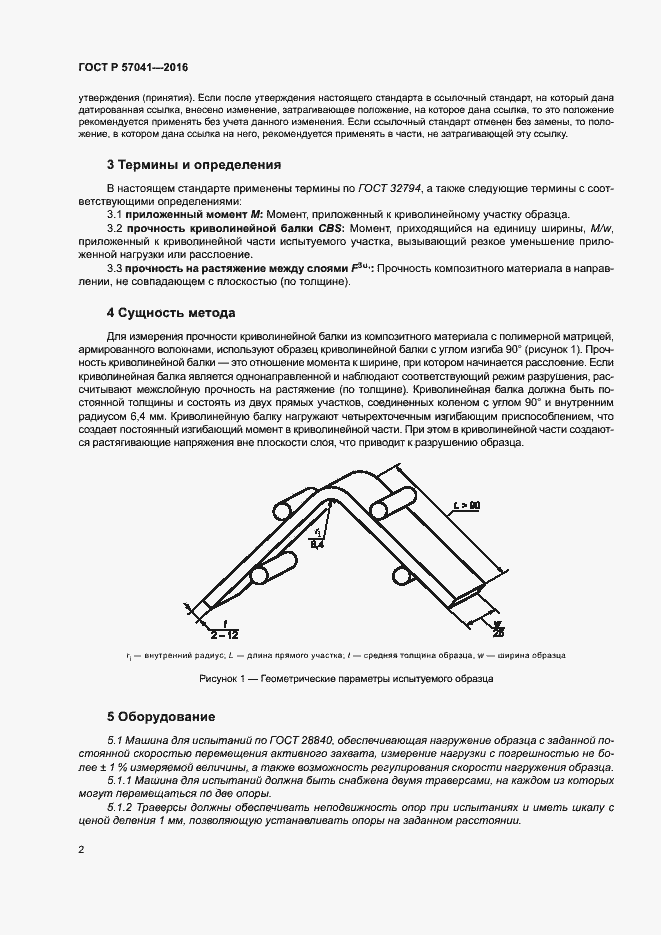 Страница 6 ГОСТ Р 57041-2016