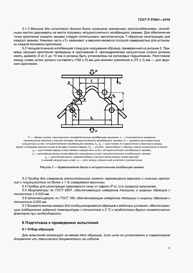 Страница 7 ГОСТ Р 57041-2016