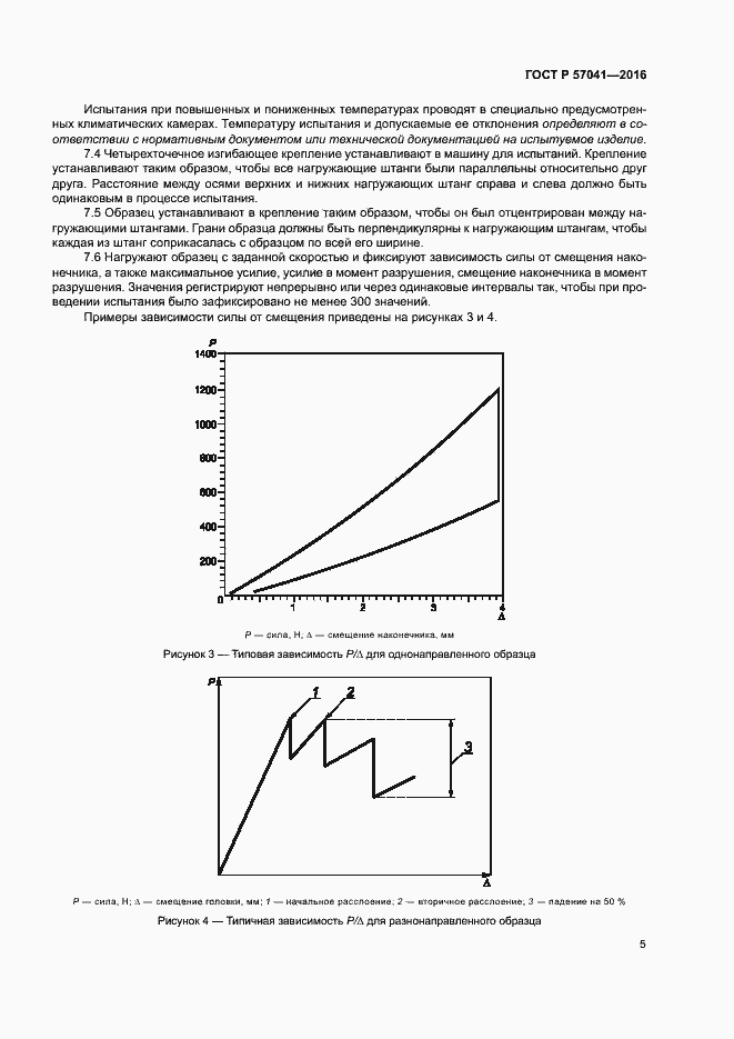 Страница 9 ГОСТ Р 57041-2016