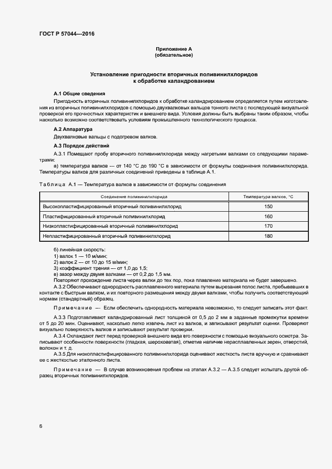 Страница 10 ГОСТ Р 57044-2016