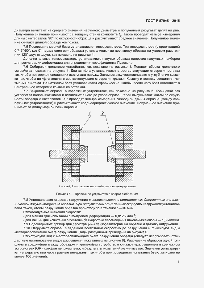 Страница 10 ГОСТ Р 57045-2016