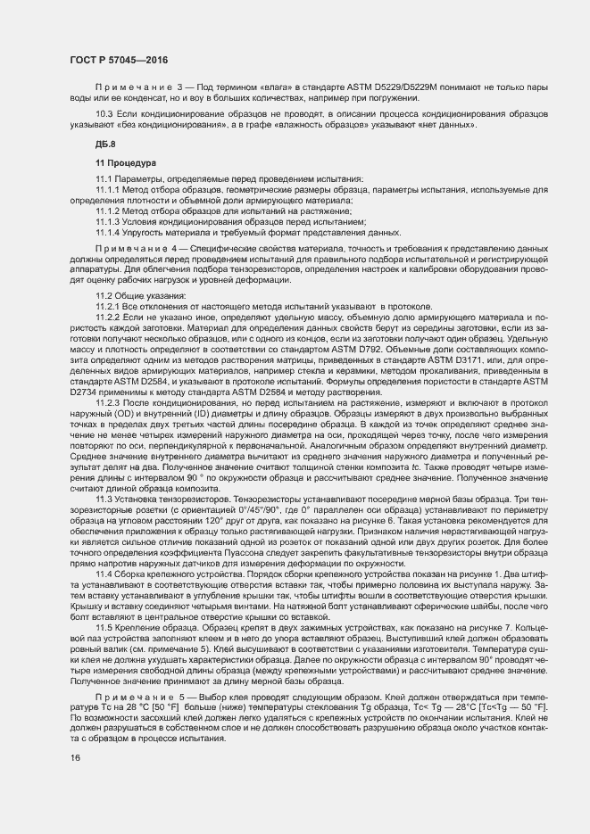 Страница 19 ГОСТ Р 57045-2016