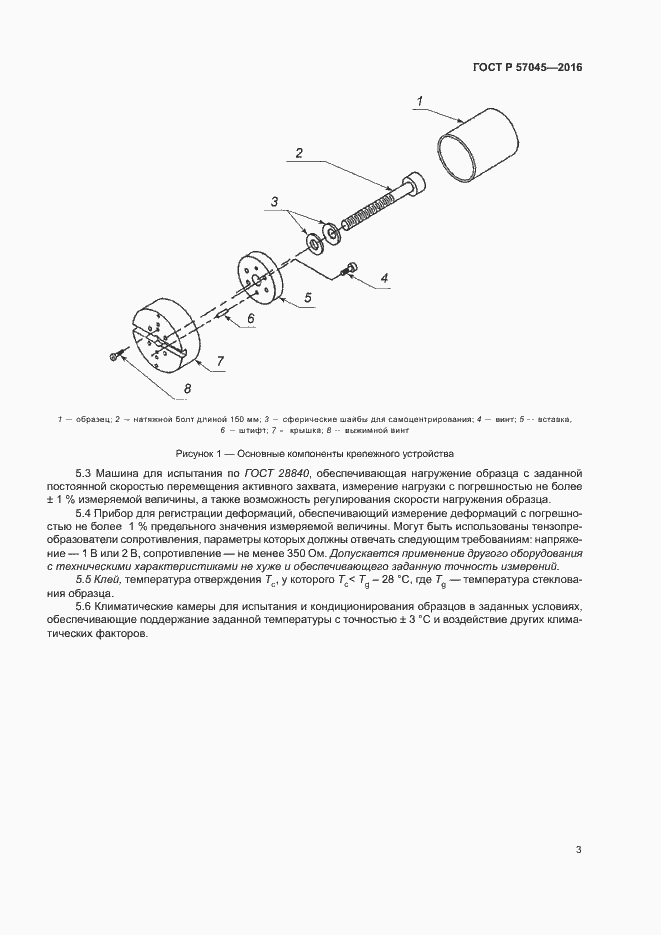 Страница 6 ГОСТ Р 57045-2016