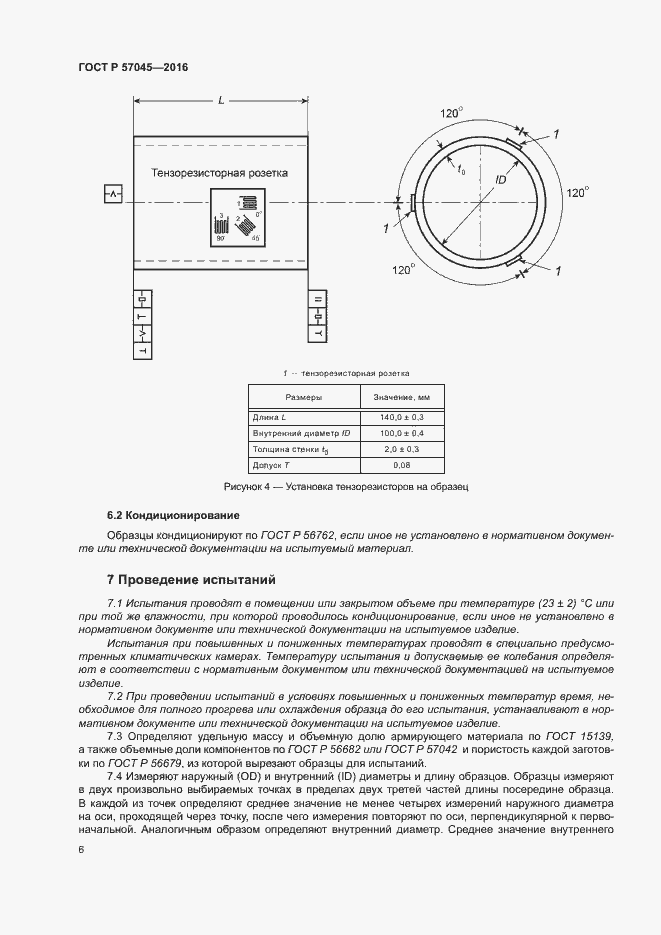 Страница 9 ГОСТ Р 57045-2016