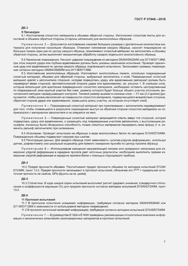 Страница 10 ГОСТ Р 57046-2016