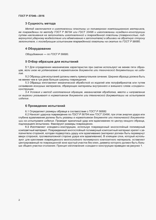 Страница 5 ГОСТ Р 57046-2016