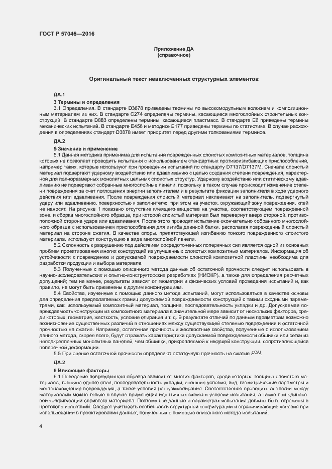 Страница 7 ГОСТ Р 57046-2016