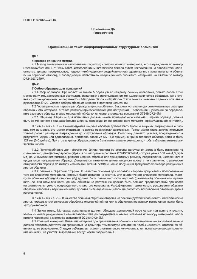 Страница 9 ГОСТ Р 57046-2016