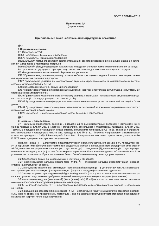 Страница 10 ГОСТ Р 57047-2016