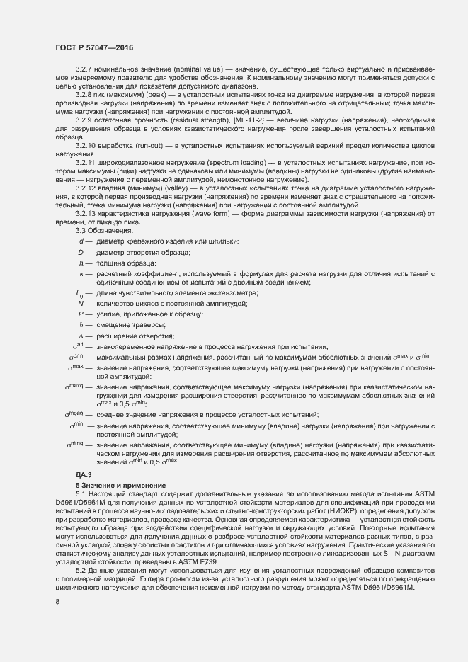 Страница 11 ГОСТ Р 57047-2016