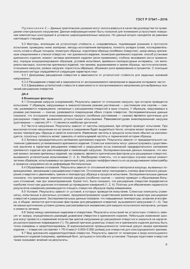 Страница 12 ГОСТ Р 57047-2016
