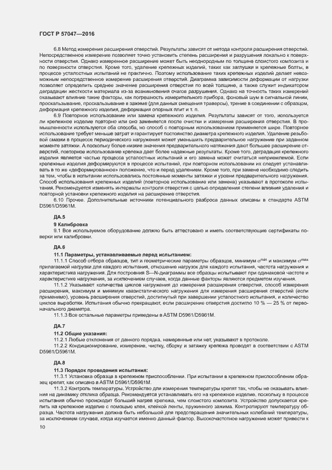 Страница 13 ГОСТ Р 57047-2016