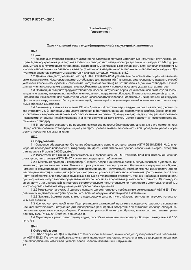 Страница 15 ГОСТ Р 57047-2016