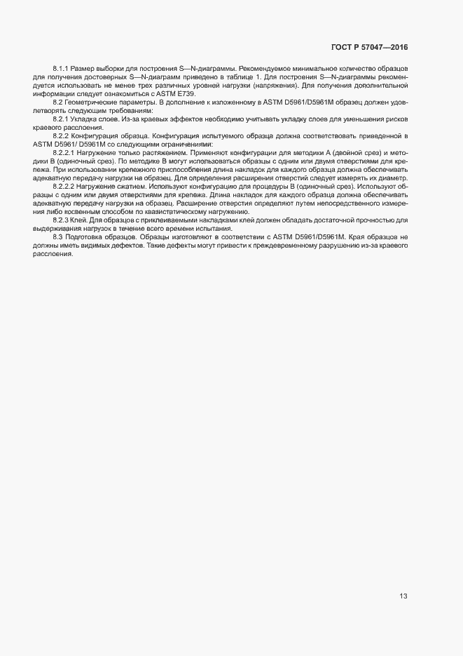 Страница 16 ГОСТ Р 57047-2016
