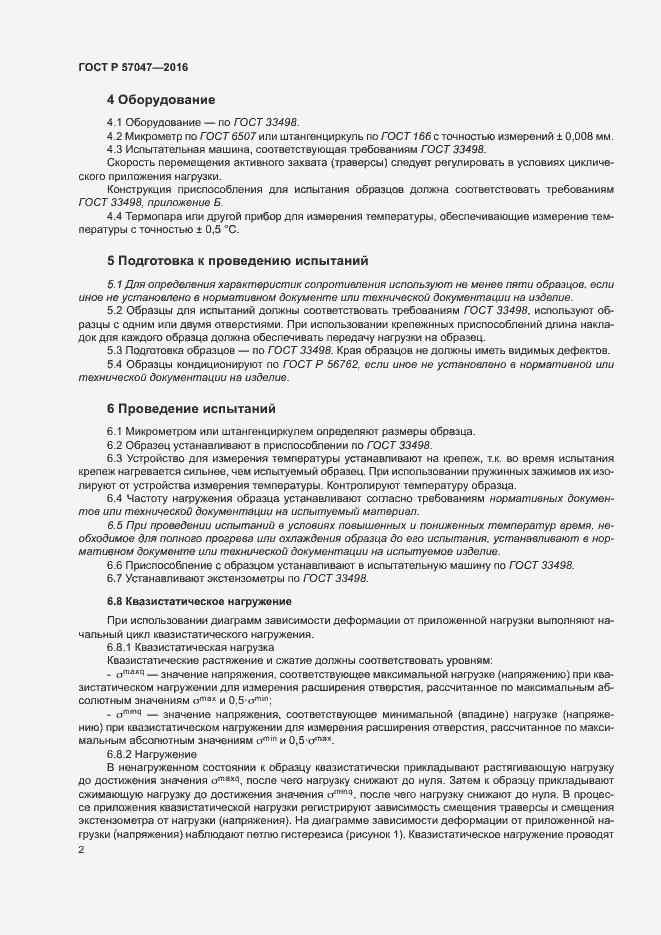 Страница 5 ГОСТ Р 57047-2016