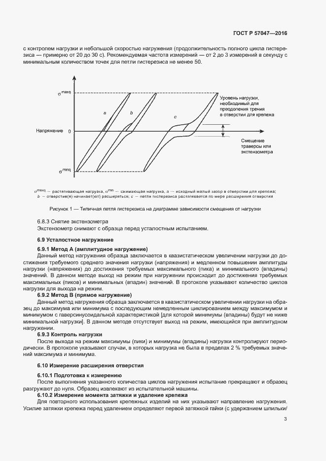 Страница 6 ГОСТ Р 57047-2016