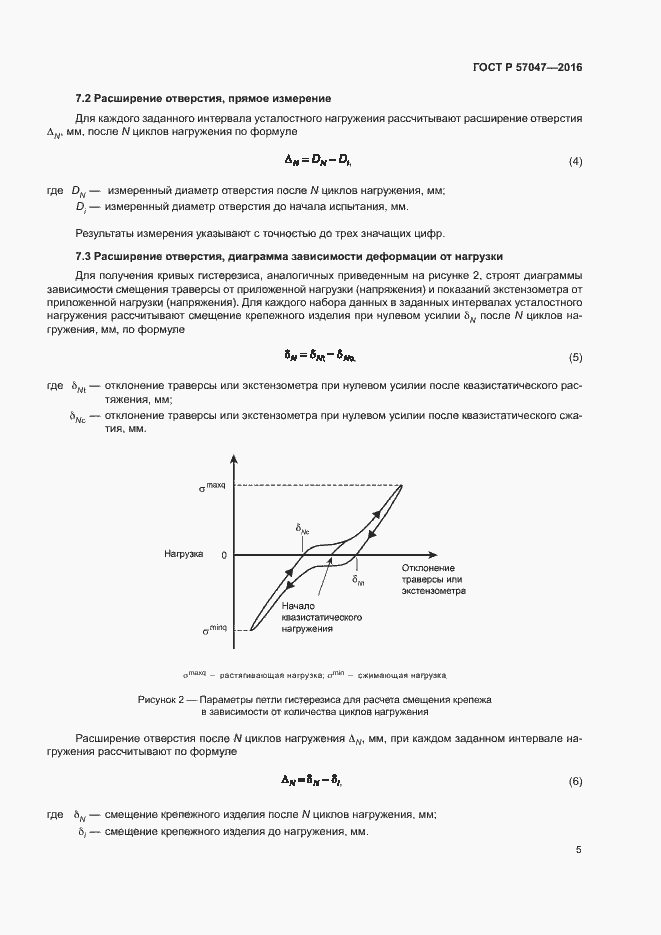 Страница 8 ГОСТ Р 57047-2016