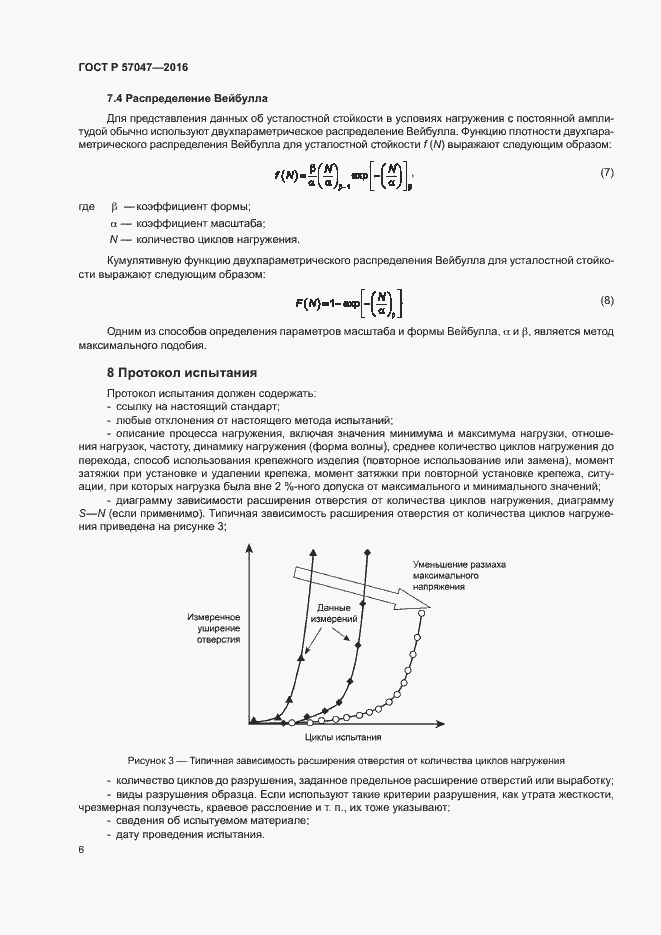 Страница 9 ГОСТ Р 57047-2016