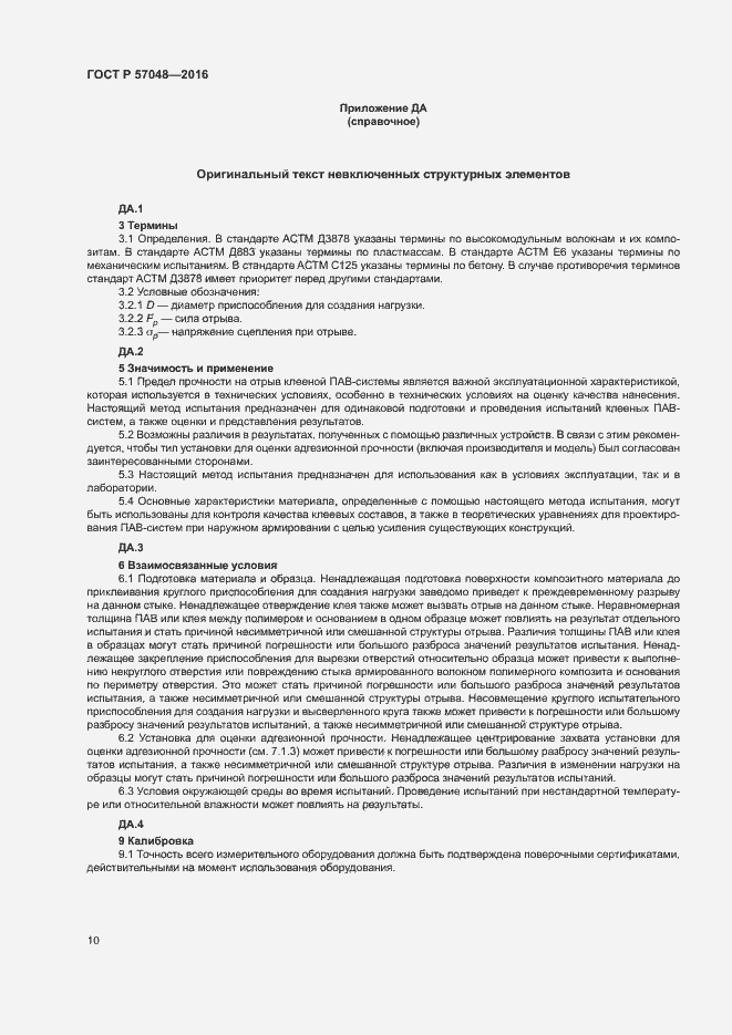 Страница 13 ГОСТ Р 57048-2016