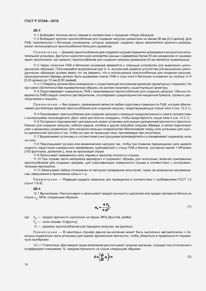 Страница 17 ГОСТ Р 57048-2016