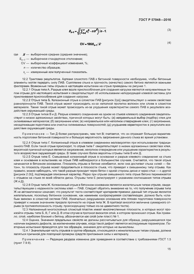 Страница 18 ГОСТ Р 57048-2016