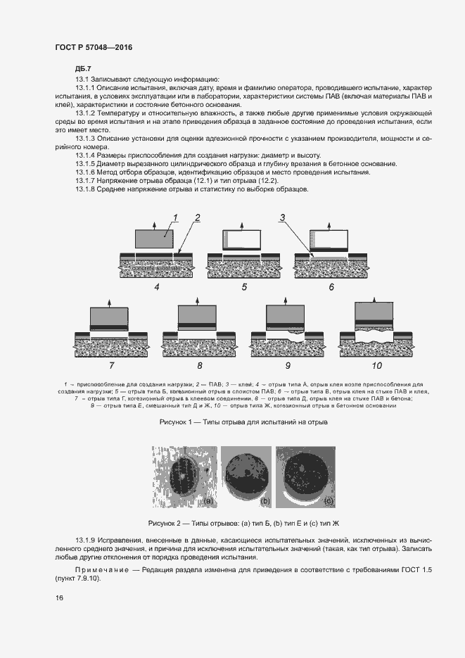 Страница 19 ГОСТ Р 57048-2016
