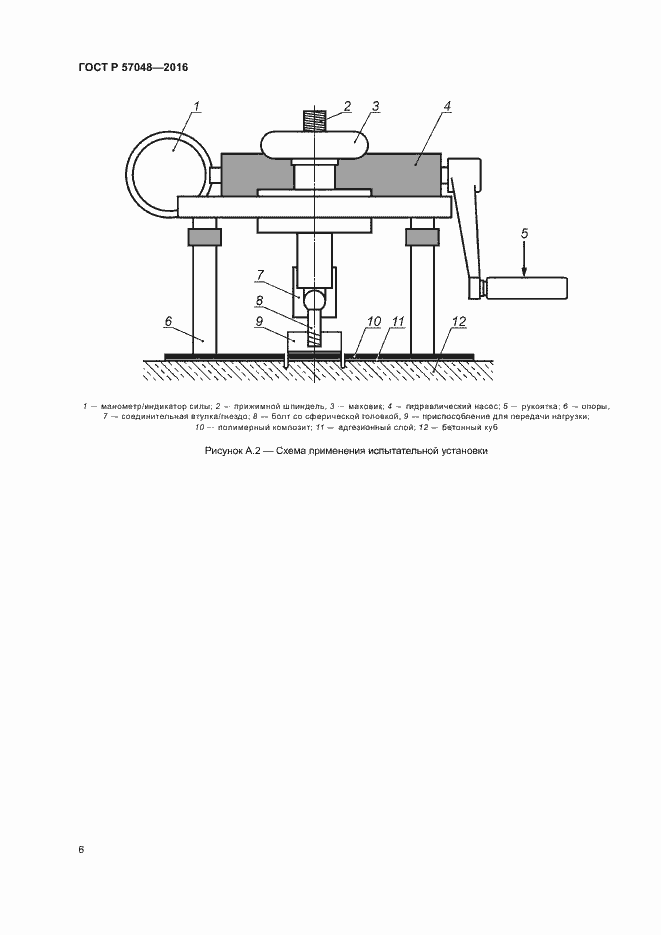 Страница 9 ГОСТ Р 57048-2016