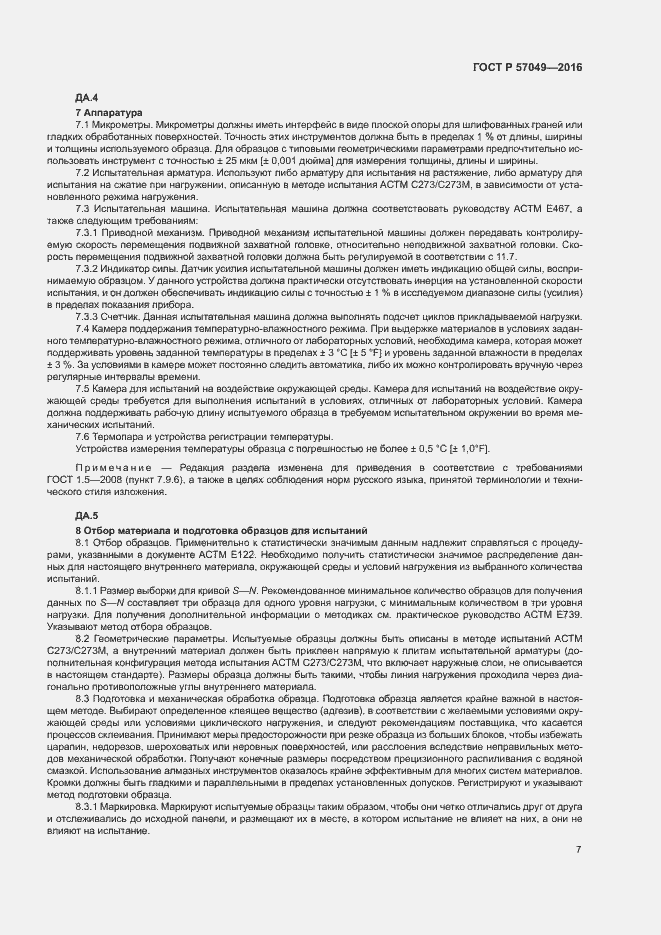 Страница 10 ГОСТ Р 57049-2016