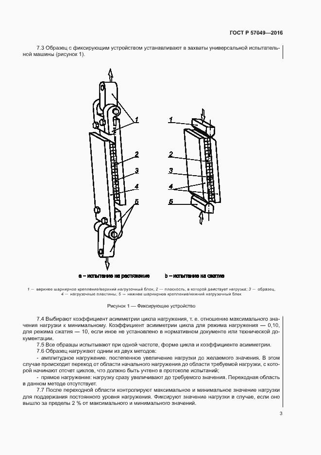 Страница 6 ГОСТ Р 57049-2016