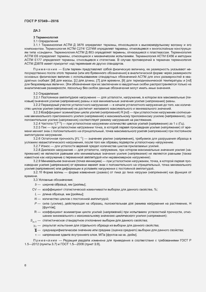 Страница 9 ГОСТ Р 57049-2016