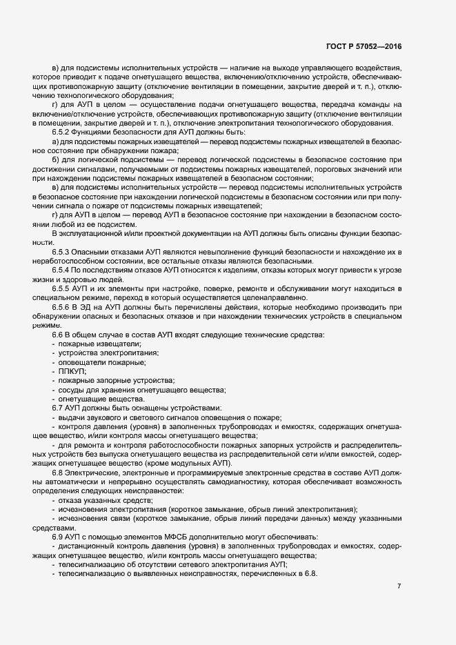 Страница 10 ГОСТ Р 57052-2016
