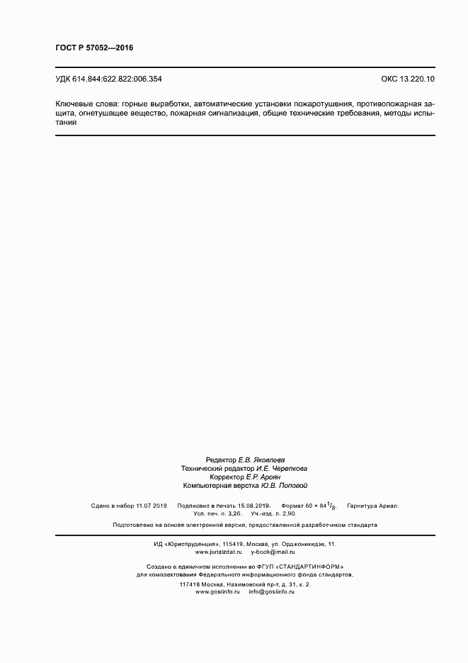 Страница 27 ГОСТ Р 57052-2016