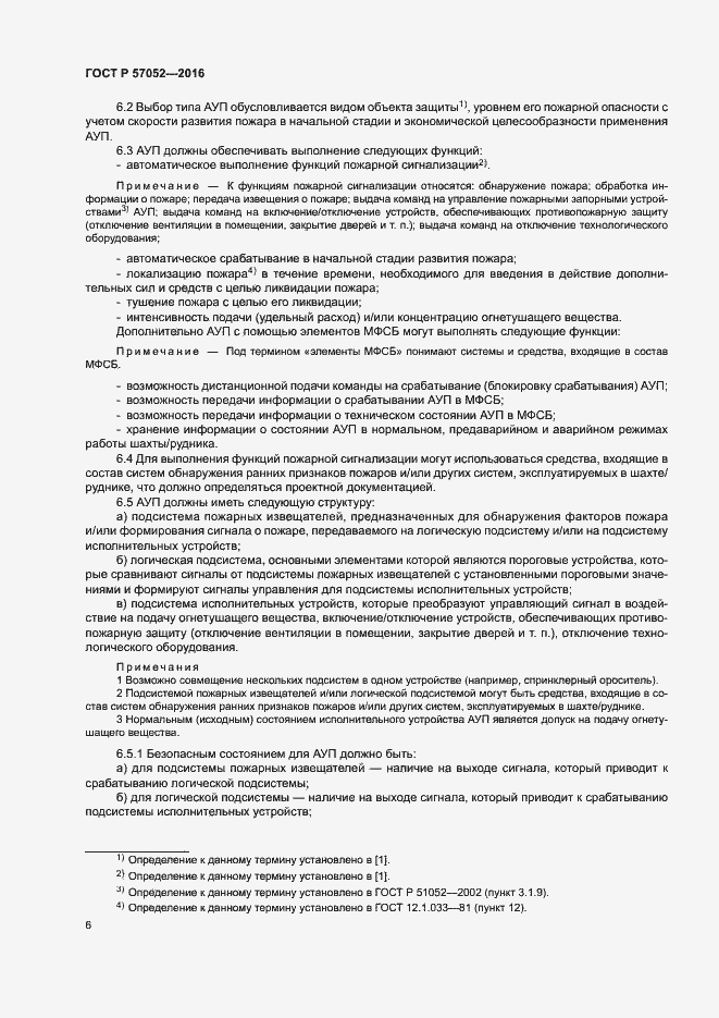 Страница 9 ГОСТ Р 57052-2016