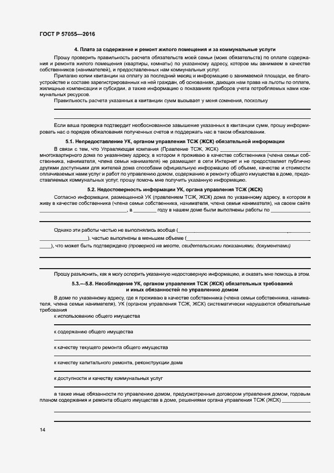 Страница 18 ГОСТ Р 57055-2016