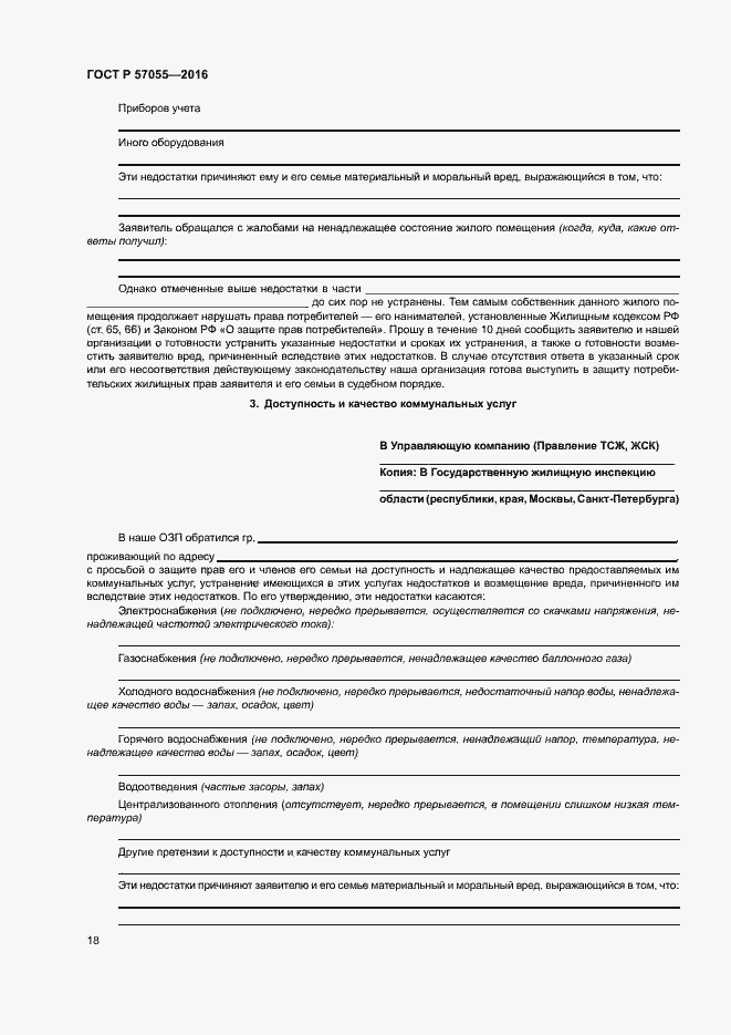 Страница 22 ГОСТ Р 57055-2016