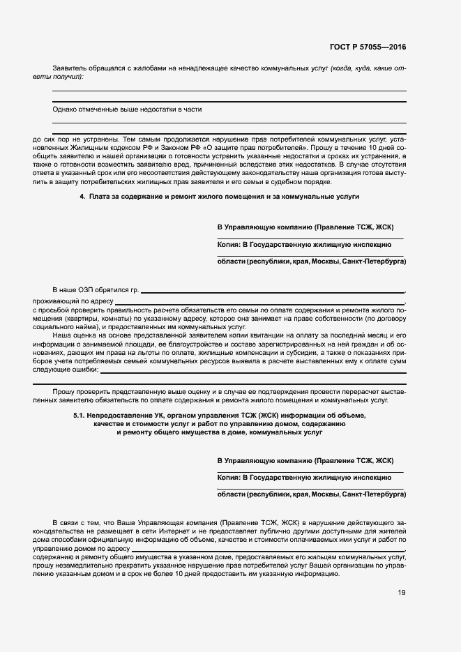 Страница 23 ГОСТ Р 57055-2016