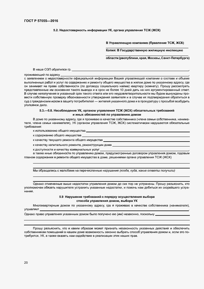 Страница 24 ГОСТ Р 57055-2016