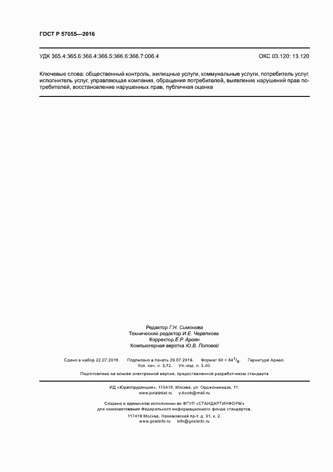 Страница 32 ГОСТ Р 57055-2016