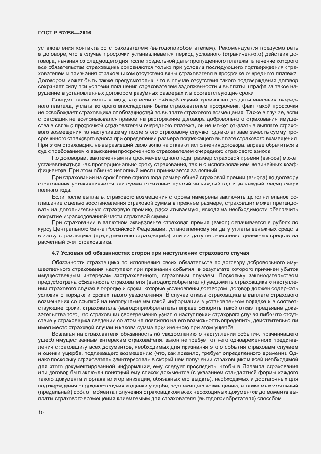 Страница 14 ГОСТ Р 57056-2016