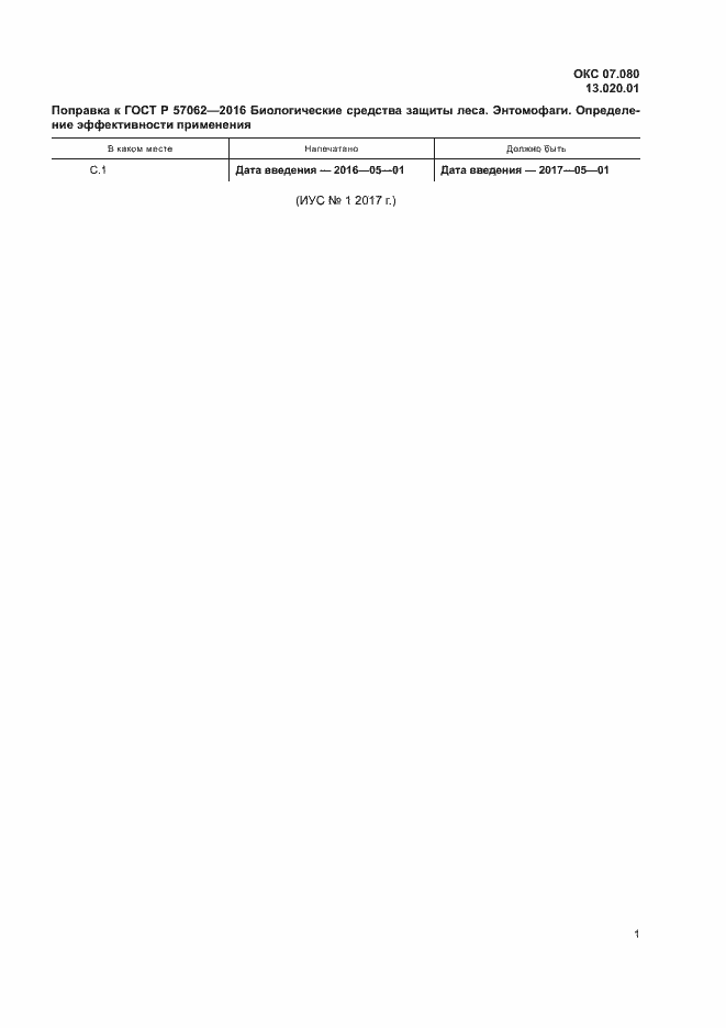 Приложение №1