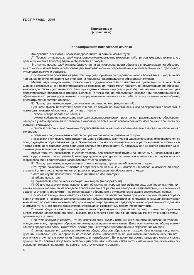 Страница 10 ГОСТ Р 57063-2016