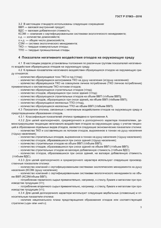 Страница 7 ГОСТ Р 57063-2016